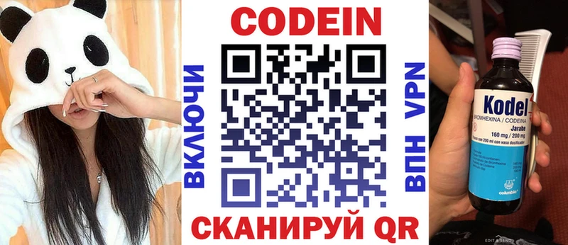 Кодеин напиток Lean (лин)  Купить  Горнозаводск 